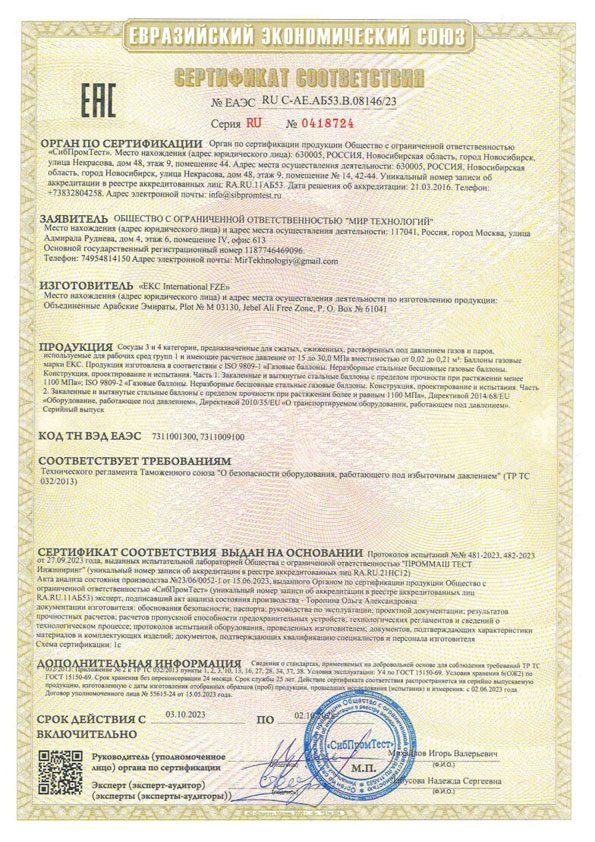 EAC Certificate TR CU 032 - EKC RUSSIA APPROVAL